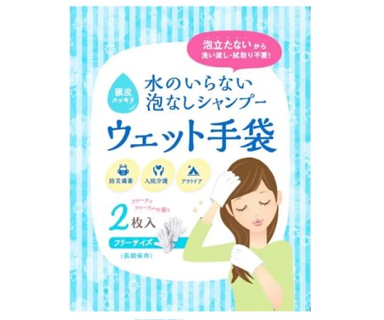★ポイント最大16倍★【全国配送可】-水のいらない泡なしシャンプー ウェット手袋 2枚入 四国紙販売 型番 JAN 4560416000033 aso 69-3087-36 ●お取寄品 納期約 10営業日-【医療・研究機器】