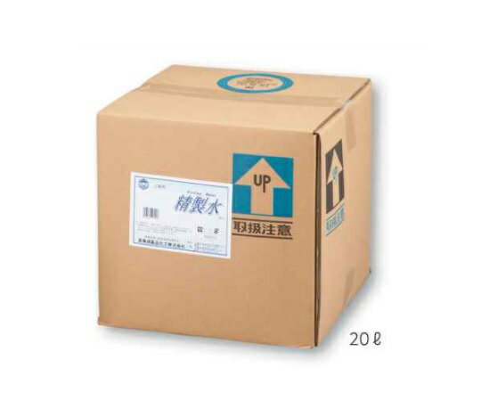 ★ポイント最大16倍★【全国配送可】-精製水　20L　キュービテナー入 米山薬品工業 型番 31621 　JAN 4968276027908 aso 2-5964-02 ●在庫品 納期約 3営業日-【医療・研究機器】