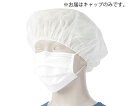 ★5/9-16 P最大27倍★【全国配送可】-スパンキャップ100枚入 白 フリー KAZEN 型番 903-97 フリー JAN 4562212964304 aso 61-9893-04 ●在庫品 納期約 8営業日-【医療・研究機器】(4)