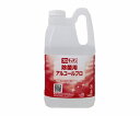 ★ポイント最大16倍★【全国配送可】-プロキッチン除菌用アルコールプロ 2L×6本入 シーバイエス 型番 T36201 JAN 4536735362015 aso 62-2694-06 ●在庫品 納期約 8営業日-【医療・研究機器】
