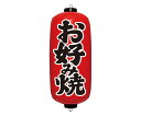 ★7/19-26 P最大27倍★【全国配送可】-エアPOP 赤ちょうちん お好み焼 イガラシ 型番 VAM-028 JAN 4970134180175 aso 62-6321-39 ●在庫品 納期約 8営業日-【医療・研究機器】