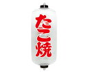 ★7/19-26 P最大27倍★【全国配送可】-エアPOP クリアちょうちん たこ焼 イガラシ 型番 VAM-032RD JAN 4970134180236 aso 62-6321-44 ●在庫品 納期約 7営業日-【医療・研究機器】
