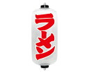 ★7/19-26 P最大27倍★【全国配送可】-エアPOP クリアちょうちん ラーメン イガラシ 型番 VAM-053RD JAN 4970134180441 aso 62-6321-46 ●在庫品 納期約 7営業日-【医療・研究機器】