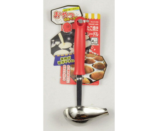 ★ポイント最大16倍★【全国配送可】-おやつDEっSE　たこ焼きレードル パール金属 型番 D-406 　JAN 4976..