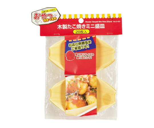 ★ポイント最大16倍★【全国配送可】-おやつDEっSE　木製たこ焼きミニ盛皿　20枚入 パール金属 型番 D-42..