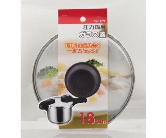 ★ポイント最大16倍★【全国配送可】-圧力鍋用ガラス蓋　18cm パール金属 型番 H-9775 　JAN 49767905977..
