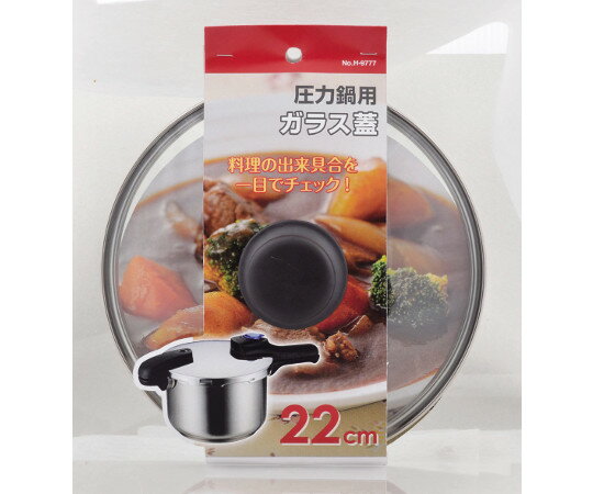★ポイント最大16倍★【全国配送可】-圧力鍋用ガラス蓋　22cm パール金属 型番 H-9777 　JAN 49767905977..