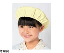 ★ポイント最大16倍★【全国配送可】-給食帽(2枚) クリーム フリー KAZEN 型番 392-94 フリー JAN 4562212940360 aso 63-4050-36 ●在庫品 納期約 7営業日-【医療・研究機器】