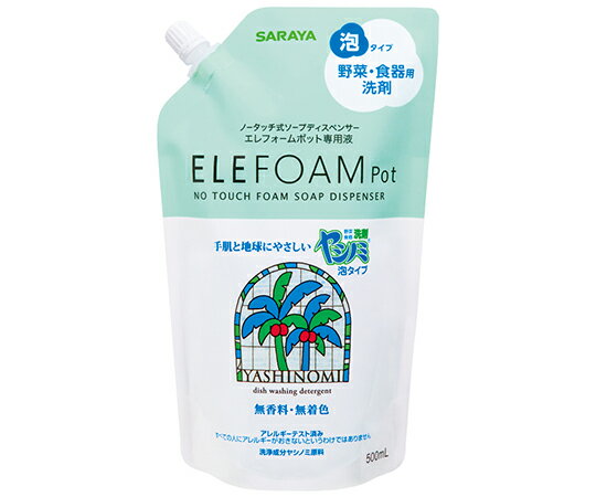 ★ポイント最大16倍★【全国配送可】-ヤシノミ洗剤泡EF500mLスパウト サラヤ 型番 42096 　JAN 4973512420962 aso 63-4059-89 -【医療・研究機器】