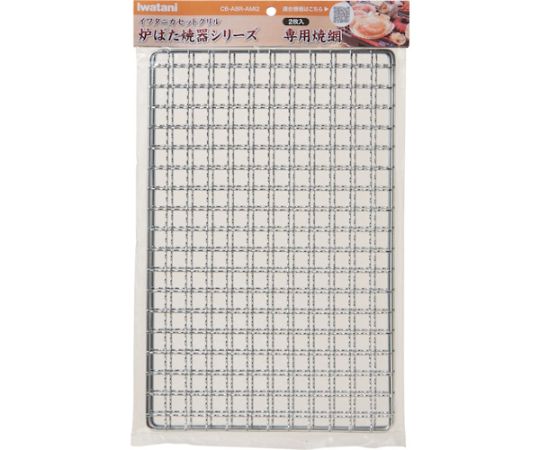 ★ポイント最大16倍★【全国配送可】-炉端焼器シリーズ専用焼網（2枚入り） 岩谷産業 型番 CB-ABR-AMI2 ..