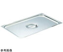 ★ポイント最大16倍★【全国配送可】-18-8ハンドル付ホテルパン (右上・ななめハンドル取付タイプ)用カバー 1/1サイズ スギコ産業 型番 SH-1900H-RC JAN 4560125838835 aso 67-2397-21 ●在庫品 納期約 5営業日-【医療・研究機器】(4)
