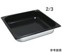 ★7/4-11 P最大27倍★【全国配送可】-セラミック加工 アルミホテルパン 2/3サイズ H65mm スギコ産業 型番 SH-1872ACR JAN 45...