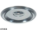 ★7/19-26 P最大27倍★【全国配送可】-18-8バケツ蓋 φ330mm スギコ産業 型番 SH-641B-C JAN 4562121559233 as...