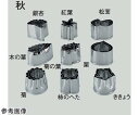 ★ポイント最大16倍★【全国配送可】-18-8 業務用抜型 スギコ産業 型番 秋 栗 JAN 4549864036283 aso 67-2422-16 ●在庫品 納期約 6営業日-【医療・研究機器】(4)