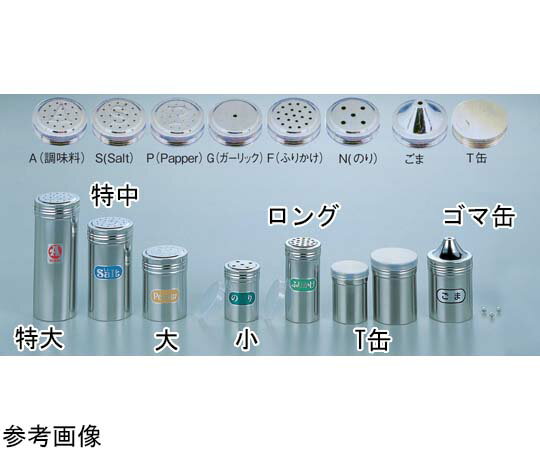 ★ポイント最大16倍★【全国配送可】-IK 18-8 調味缶 ロング （ポリキャップ付） ふりかけ F缶 猪熊製作..