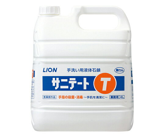 ★ポイント最大16倍★【全国配送可】-サニテートT 4L×2入 ライオンハイジーン 型番 SA-T4*M 　JAN 4903301134251 aso 7-4701-11 ●在庫品 納期約 3営業日-【医療・研究機器】