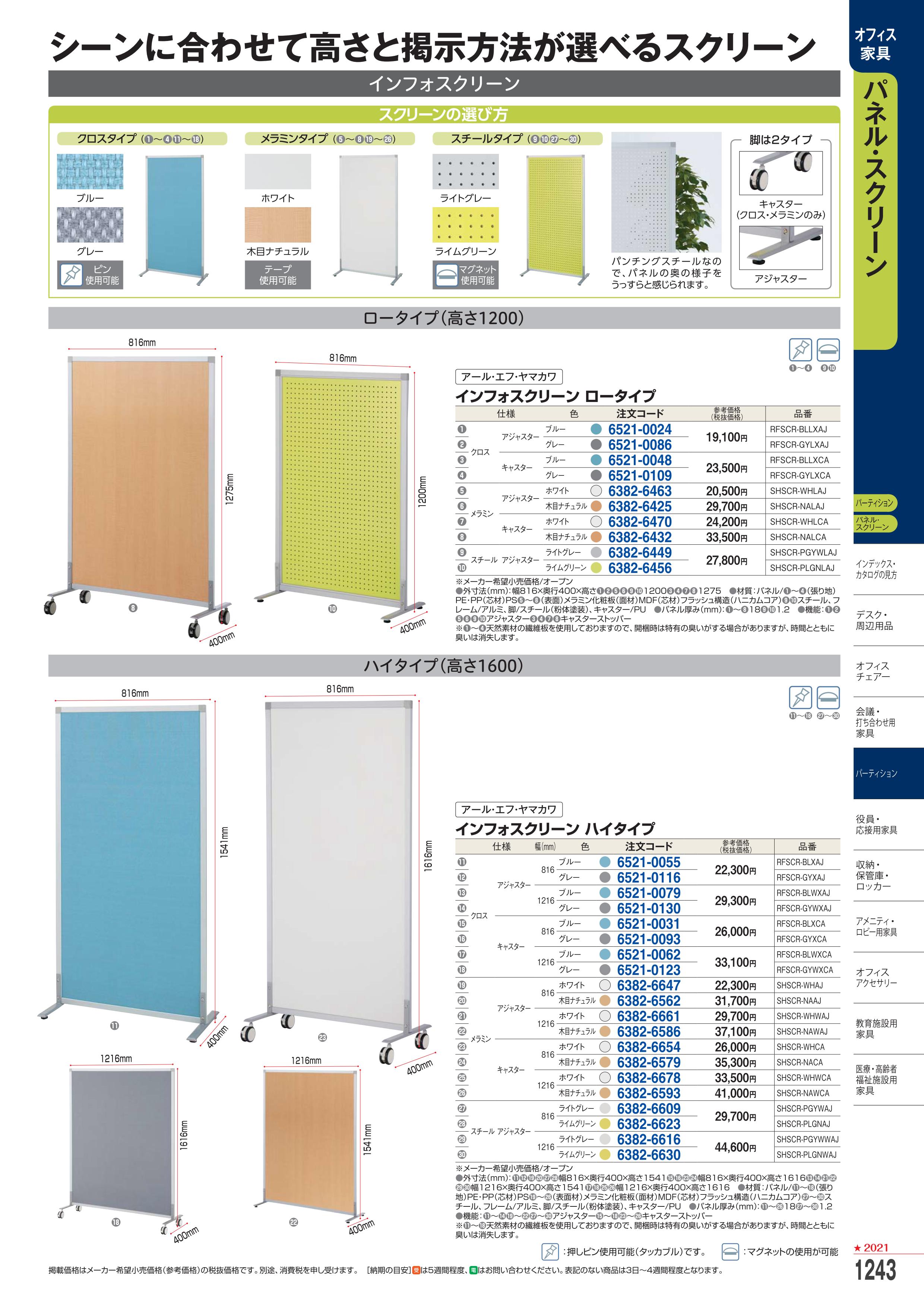 ★5/9-16 P最大26倍★【全国配送可】- インフォスクリーンハイタイプ幅1200　スチール　アジャスター　ライトグレーコクヨ 品番 SHSCR-PGYWWAJ atk 6382-6616　63826616 -【キスパ家具】 3