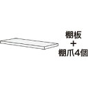 ★7/19-26 P最大27倍★【全国配送可】- イージーラック 棚セット W890xD465用コクヨ 品番 SE-TE315F1 ナチュラルグレー atk 6017-5441 60175441 -【キスパ家具】