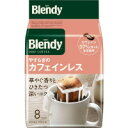 オフィス生活用品飲料用品ドリップコーヒーAGF＃ブレンディ　コーヒードリップバック　やすらぎのカフェインレス　8袋 1ケ●＃ブレンディ　コーヒードリップバック　やすらぎのカフェインレス　8袋 ●種別／やすらぎのカフェインレス●仕様／ドリップコーヒー●カフェイン97％カットのコロンビア豆スプレモ100％使用。甘い香りがひきたつ、コク深い味わいをお楽しみください。　★商品画像は単体の他イメージカットや関連商品との混合カット使用シーンなども存在する場合がございます。★廃盤の場合は後継品にてお届けとなります。メーカーの都合によりパッケージ及び内容量などが予告なく変更される場合があります。callme コールミー コール・ミー 明日 楽 ソロエル アリーナ オフィス 家具 ココデ coco 事務所 tano タノメ 免税 TAXFREE DUTY 爆買 月島堂 tukishima オフィス家具 インテリア 家具 アウトレット レイアウト 新品 お買い得 限定 送料無料 送料込み 送料込 通販 通信販売 人気 ランキング 楽天 楽天市場 ネットショッピング 会社 会社用 プロ オフィス 事務所 業務用 仕事用 商談 打ち合わせ 会議室 事務室 事務 作業用 事務用 かわいい　座り心地　おしゃれ お洒落 クール かっこいい ネットカフェ用 ネットカフェ マンガ喫茶 漫画喫茶 学校 小学校 中学校 高校 高等学校 専門学校 大学 大学院 オフィス 事務所 店舗 kokuyo kispa atoffice アットオフィス キスパ べんりねっと　介護　病院　クリニック　診療所　グループホーム　訪問看護　訪問介助　居宅　インボイス対応　適格請求書発行事業者★月島堂はインボイス対応済！インボイスのご請求書、領収書をご発行可能です。★業界最安値に挑戦！専門店ならではの納得価格。★創業25年の信頼と実績！★多くのお客様に選ばれ、累積受注件数35000件突破！★月島堂は90％以上のお客様にご納得いただいております。★お気軽にお見積もりご依頼下さい ★お見積りはこちらから★