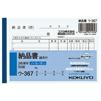 コクヨ 3枚納品書 請求付 50組 10冊 ウ-332 3枚複写 納品書 伝票 ノート