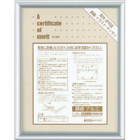 ★10/4-10/9 P最大16倍★【在庫品は翌営業日発送】-ato5109-0944 賞状額縁（アルミ）　賞状　B5（七九） 1ケ 51090944 コクヨ カ-224C -【＠オフィス】