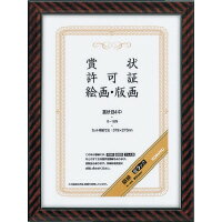 ★10/4-10/9 P最大16倍★【在庫品は翌営業日発送】-ato5117-4262 賞状額縁（金ラック）　賞状　B4中 1ケ 51174262 コクヨ カ-16N -【＠オフィス】