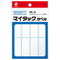 文具・事務用品ラベル各種ラベル（ニチバン）ニチバン　Bマイタックラベル　18×50mm　8片×15枚 1ケ●マイタックラベル　18×50mm　8片×15枚 ●材質／基材：上質紙、粘着剤：アクリル系、はく離紙：ノンポリラミ紙、はくり紙に表面ラミネート加工なし●入数／8片×15枚●寸法／18×50mm●厚さ／基材＋粘着剤：0．11mm、はく離紙：0．12mm　★商品画像は単体の他イメージカットや関連商品との混合カット使用シーンなども存在する場合がございます。★廃盤の場合は後継品にてお届けとなります。メーカーの都合によりパッケージ及び内容量などが予告なく変更される場合があります。callme コールミー コール・ミー 明日 楽 ソロエル アリーナ オフィス 家具 ココデ coco 事務所 tano タノメ 免税 TAXFREE DUTY 爆買 月島堂 tukishima オフィス家具 インテリア 家具 アウトレット レイアウト 新品 お買い得 限定 送料無料 送料込み 送料込 通販 通信販売 人気 ランキング 楽天 楽天市場 ネットショッピング 会社 会社用 プロ オフィス 事務所 業務用 仕事用 商談 打ち合わせ 会議室 事務室 事務 作業用 事務用 かわいい　座り心地　おしゃれ お洒落 クール かっこいい ネットカフェ用 ネットカフェ マンガ喫茶 漫画喫茶 学校 小学校 中学校 高校 高等学校 専門学校 大学 大学院 オフィス 事務所 店舗 kokuyo kispa atoffice アットオフィス キスパ べんりねっと　介護　病院　クリニック　診療所　グループホーム　訪問看護　訪問介助　居宅　インボイス対応　適格請求書発行事業者★月島堂はインボイス対応済！インボイスのご請求書、領収書をご発行可能です。★業界最安値に挑戦！専門店ならではの納得価格。★創業25年の信頼と実績！★多くのお客様に選ばれ、累積受注件数35000件突破！★月島堂は90％以上のお客様にご納得いただいております。★お気軽にお見積もりご依頼下さい ★お見積りはこちらから★