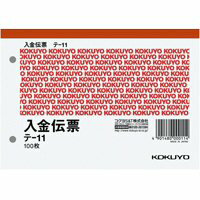 ★10/4-10/9 P最大16倍★【在庫品は翌営業日発送】-ato5167-0238 入金伝票　A6横　2穴60mmピッチ6行　100枚 1ケ 51670238 コクヨ テ-11 -【＠オフィス】