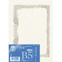 ★10/4-10/9 P最大16倍★【在庫品は翌営業日発送】-ato5232-5304 賞状用紙（OA対応）　タテ書き用（ヨコ型）　10枚入　B5 1ケ 52325304 コクヨ カ-SJ105 -【＠オフィス】