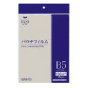 ★4/24-27 P最大26倍★-ato5935-1917 パウチフィルム（厚みしっかりタイプ）　B5サイズ　192×267mm　20枚 1ケ 59351917 コクヨ KLM-15F192267-20N -