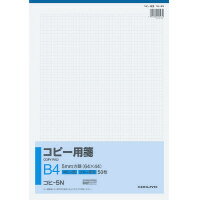 ★10/4-10/9 P最大16倍★【在庫品は翌営業日発送】-ato5967-6522 コピー用箋　B4縦　5mm方眼　50枚 1ケ 59676522 コクヨ コヒ-5N -【＠オフィス】