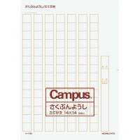★10/4-10/9 P最大16倍★【在庫品は翌営業日発送】-ato5973-0149 キャンパス　作文用紙（二つ折り）　B4特判縦書（14X14）茶罫　10枚入 1ケ 59730149 コクヨ ケ-13N -【＠オフィス】