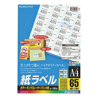 ★11/21-27 P最大27倍★【在庫品は翌営業日発送】-ato6120-1415 LBP用紙ラベル　カラー＆モノクロ対応　A4　100枚入　65面カット 1ケ 61201415 コクヨ LBP-F7651-100N -【＠オフィス】