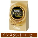 オフィス生活用品飲料用品インスタントコーヒーネスレ4＃ネスカフェ　ゴールドブレンド　詰替　120g 1ケ●＃ネスカフェ　ゴールドブレンド　詰替　120g ●詰替用　●120g　●ひと味ちがう磨き抜かれたマイルドな香り　★商品画像は単体の他イメージカットや関連商品との混合カット使用シーンなども存在する場合がございます。★廃盤の場合は後継品にてお届けとなります。メーカーの都合によりパッケージ及び内容量などが予告なく変更される場合があります。callme コールミー コール・ミー 明日 楽 ソロエル アリーナ オフィス 家具 ココデ coco 事務所 tano タノメ 免税 TAXFREE DUTY 爆買 月島堂 tukishima オフィス家具 インテリア 家具 アウトレット レイアウト 新品 お買い得 限定 送料無料 送料込み 送料込 通販 通信販売 人気 ランキング 楽天 楽天市場 ネットショッピング 会社 会社用 プロ オフィス 事務所 業務用 仕事用 商談 打ち合わせ 会議室 事務室 事務 作業用 事務用 かわいい　座り心地　おしゃれ お洒落 クール かっこいい ネットカフェ用 ネットカフェ マンガ喫茶 漫画喫茶 学校 小学校 中学校 高校 高等学校 専門学校 大学 大学院 オフィス 事務所 店舗 kokuyo kispa atoffice アットオフィス キスパ べんりねっと　介護　病院　クリニック　診療所　グループホーム　訪問看護　訪問介助　居宅　インボイス対応　適格請求書発行事業者★月島堂はインボイス対応済！インボイスのご請求書、領収書をご発行可能です。★業界最安値に挑戦！専門店ならではの納得価格。★創業25年の信頼と実績！★多くのお客様に選ばれ、累積受注件数35000件突破！★月島堂は90％以上のお客様にご納得いただいております。★お気軽にお見積もりご依頼下さい ★お見積りはこちらから★