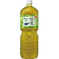 オフィス生活用品飲料用品お茶（ペットボトル）コカ・コーラ＃綾鷹　2L×6本 1ケ●＃綾鷹　2L×6本 ●2L×6本　●つぶしやすいのに、注ぎやすいボトルを採用。●急須でいれたようなにごりと旨み。●1ケース単位でお申込みください。　★商品画像は単体の他イメージカットや関連商品との混合カット使用シーンなども存在する場合がございます。★廃盤の場合は後継品にてお届けとなります。メーカーの都合によりパッケージ及び内容量などが予告なく変更される場合があります。callme コールミー コール・ミー 明日 楽 ソロエル アリーナ オフィス 家具 ココデ coco 事務所 tano タノメ 免税 TAXFREE DUTY 爆買 月島堂 tukishima オフィス家具 インテリア 家具 アウトレット レイアウト 新品 お買い得 限定 送料無料 送料込み 送料込 通販 通信販売 人気 ランキング 楽天 楽天市場 ネットショッピング 会社 会社用 プロ オフィス 事務所 業務用 仕事用 商談 打ち合わせ 会議室 事務室 事務 作業用 事務用 かわいい　座り心地　おしゃれ お洒落 クール かっこいい ネットカフェ用 ネットカフェ マンガ喫茶 漫画喫茶 学校 小学校 中学校 高校 高等学校 専門学校 大学 大学院 オフィス 事務所 店舗 kokuyo kispa atoffice アットオフィス キスパ べんりねっと　介護　病院　クリニック　診療所　グループホーム　訪問看護　訪問介助　居宅　インボイス対応　適格請求書発行事業者★月島堂はインボイス対応済！インボイスのご請求書、領収書をご発行可能です。★業界最安値に挑戦！専門店ならではの納得価格。★創業25年の信頼と実績！★多くのお客様に選ばれ、累積受注件数35000件突破！★月島堂は90％以上のお客様にご納得いただいております。★お気軽にお見積もりご依頼下さい ★お見積りはこちらから★