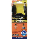 ★ポイント最大16倍★【在庫品は翌営業日発送】-ato6536-8190 DisplayPort（TM）ケーブル　ver1．2／2m 1ケ 65368190 エレコム CAC-DP1220BK -【＠オフィス】