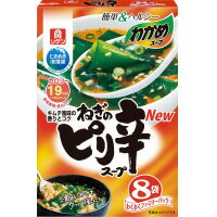 オフィス生活用品食品インスタント食品理研ビタミン＃ねぎのピリ辛スープ　ファミリーパック　8食 1ケ●＃ねぎのピリ辛スープ　ファミリーパック　8食 ●いろいろな料理によく合うわかめスープ●8食入り●仕様/ピリ辛　★商品画像は単体の他イメージカットや関連商品との混合カット使用シーンなども存在する場合がございます。★廃盤の場合は後継品にてお届けとなります。メーカーの都合によりパッケージ及び内容量などが予告なく変更される場合があります。callme コールミー コール・ミー 明日 楽 ソロエル アリーナ オフィス 家具 ココデ coco 事務所 tano タノメ 免税 TAXFREE DUTY 爆買 月島堂 tukishima オフィス家具 インテリア 家具 アウトレット レイアウト 新品 お買い得 限定 送料無料 送料込み 送料込 通販 通信販売 人気 ランキング 楽天 楽天市場 ネットショッピング 会社 会社用 プロ オフィス 事務所 業務用 仕事用 商談 打ち合わせ 会議室 事務室 事務 作業用 事務用 かわいい　座り心地　おしゃれ お洒落 クール かっこいい ネットカフェ用 ネットカフェ マンガ喫茶 漫画喫茶 学校 小学校 中学校 高校 高等学校 専門学校 大学 大学院 オフィス 事務所 店舗 kokuyo kispa atoffice アットオフィス キスパ べんりねっと　介護　病院　クリニック　診療所　グループホーム　訪問看護　訪問介助　居宅　インボイス対応　適格請求書発行事業者★月島堂はインボイス対応済！インボイスのご請求書、領収書をご発行可能です。★業界最安値に挑戦！専門店ならではの納得価格。★創業25年の信頼と実績！★多くのお客様に選ばれ、累積受注件数35000件突破！★月島堂は90％以上のお客様にご納得いただいております。★お気軽にお見積もりご依頼下さい ★お見積りはこちらから★