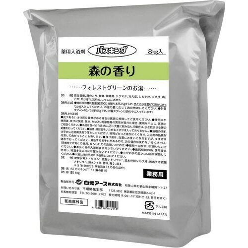 ★ポイント最大16倍★【在庫品は翌営業日発送】-ato2004-2042 バスキング　森の香り　8k