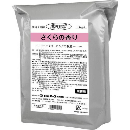 ★ポイント最大16倍★【在庫品は翌営業日発送】-ato2004-2059 バスキング　さくらの香り　