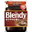 ★ポイント最大16倍★【在庫品は翌営業日発送】-ato2004-2127 #ブレンディ まろやかな香り 袋 インスタントコーヒー 140g 1ケ 2004212...
