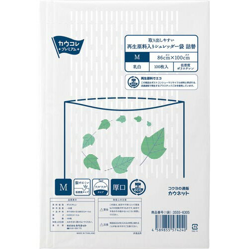 ★ポイント最大16倍★【在庫品は翌営業日発送】-ato2004-3889 取り出しやすい再生原料入シュレッダー袋 詰替 M 100枚 1ケ 20043889 カウネット 3555-6305 -【@オフィス】 ★ポイント最大16倍★【在庫品は翌営業日発送】-ato2004-3889 取り出しやすい再生原料入シュレッダー袋 詰替 M 100枚 1ケ 20043889 カウネット 3555-6305 -【@オフィス】