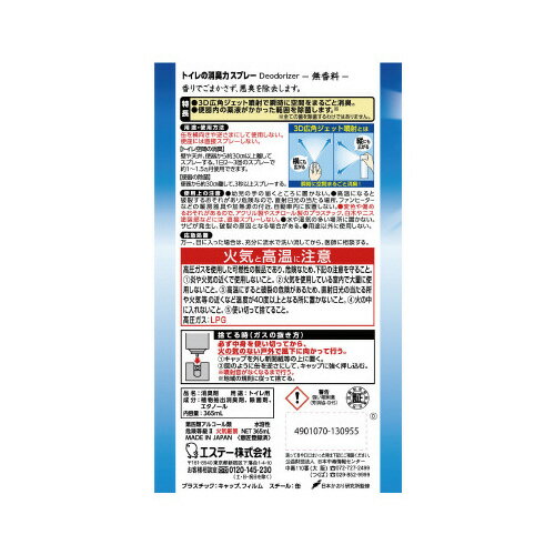★ポイント最大16倍★【在庫品は翌営業日発送】-ato2026-0545 トイレの消臭力　スプレー　無香料　365ml 1ケ 20260545 エステー 408408 -【＠オフィス】