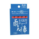 ★ポイント最大16倍★【在庫品は翌営業日発送】-ato2026-7988 チョーク雨ん棒 10本入 赤 1ケ 20267988 馬印 C803 -【@オフィス】