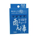 ★ポイント最大16倍★【在庫品は翌営業日発送】-ato2026-7995 チョーク雨ん棒 10本入 青 1ケ 20267995 馬印 C804 -【@オフィス】