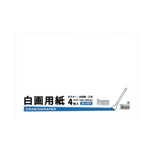 ★7/19-26 P最大27倍★【在庫品は翌営業日発送】-ato2027-0667 白画用紙 四つ切 厚口 4枚 1ケ 20270667 エヒメ紙工 GA4-4P -【@オフィス】 ★7/19-26 P最大27倍★【在庫品は翌営業日発送】-ato2027-0667 白画用紙 四つ切 厚口 4枚 1ケ 20270667 エヒメ紙工 GA4-4P -【@オフィス】