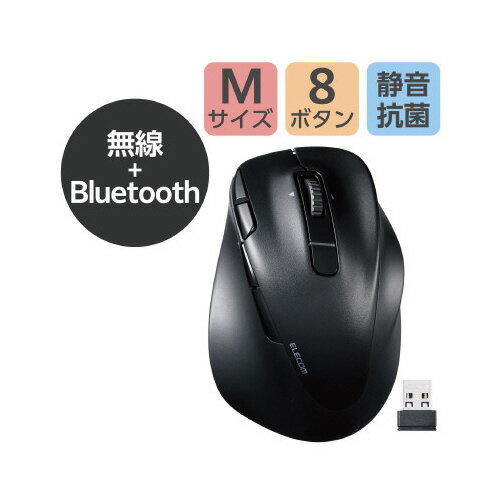 ★6/22-27 P最大27倍★【在庫品は翌営業日発送】-ato2037-1302 Bluetoothマウス 8ボタン Mサイズ 黒 1ケ 20371302 エレコム M-XGM50MBSKBK -【@オフィス】 ★6/22-27 P最大27倍★【在庫品は翌営業日発送】-ato2037-1302 Bluetoothマウス 8ボタン Mサイズ 黒 1ケ 20371302 エレコム M-XGM50MBSKBK -【@オフィス】