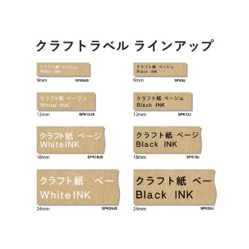★ポイント最大16倍★【在庫品は翌営業日発送】-ato2053-2765 テプラPROテ−プ　クラフト／黒　9mm幅　5m 1ケ 20532765 キングジム SPK9J -【＠オフィス】