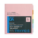 ★ポイント最大16倍★【在庫品は翌営業日発送】-ato5103-5792 連続伝票用紙用カラー仕切カード T11XY10 6色6山2組 1ケ 51035792 ...