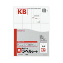 ★合計¥3,980以上で送料無料★【在庫品は翌営業日発送】-ato5105-1488 PPC用ラベルシート(共用タイプ) A4 10枚入 12面カット 白 1ケ 51051488 コクヨ KB-A592 -【@オフィス】