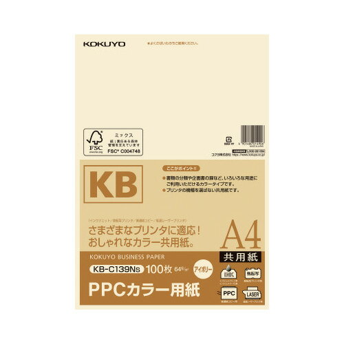 ★ポイント最大16倍★【在庫品は翌営業日発送】-ato5105-1631 PPCカラー用紙(共用紙) FSC認証 A4 100枚 64g平米 アイボリー 1ケ ...